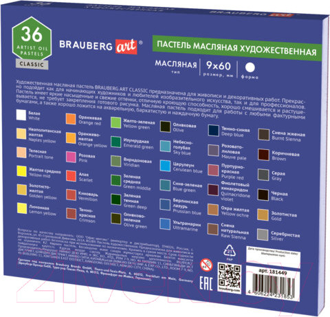 Изображение товара Набор масляной пастели Brauberg Art Classic / 181449 (36цв)