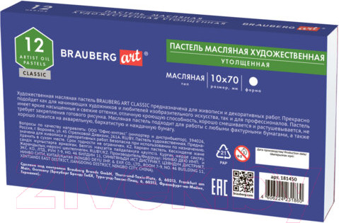 Изображение товара Набор масляной пастели Brauberg Art Classic / 181450 (12цв)