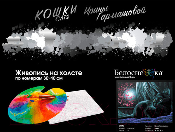 Изображение товара Картина по номерам БЕЛОСНЕЖКА Бриз / 415-BA-C