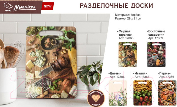 Изображение товара Разделочная доска Marmiton Восточные сладости 17369