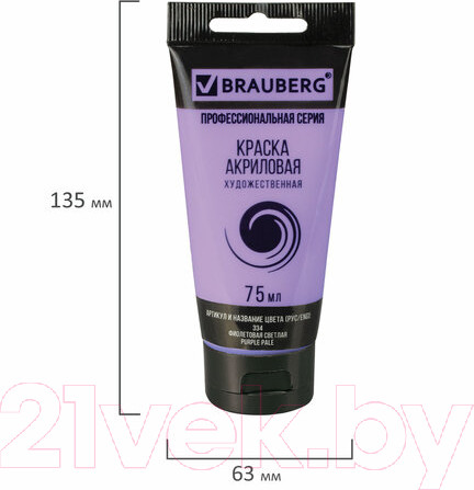 Изображение товара Акриловая краска Brauberg Art Classic / 191089 (75мл, фиолетовая светлая)