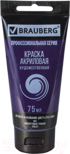 Изображение товара Акриловая краска Brauberg Art Classic / 191090 (75мл, фиолетовая темная)