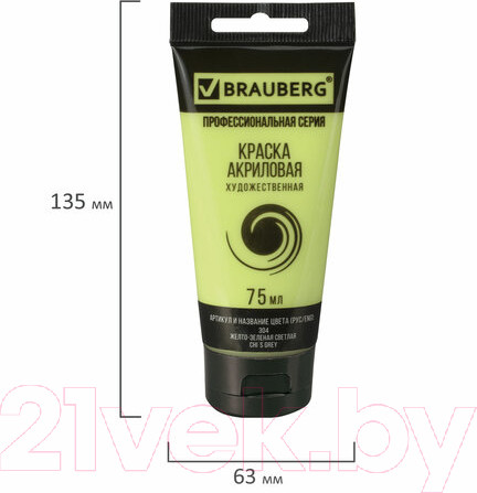 Изображение товара Акриловая краска Brauberg Art Classic / 191098 (75мл, желто-зеленая светлая)