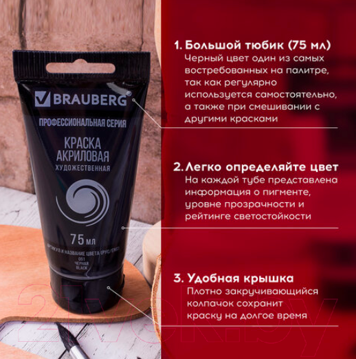 Изображение товара Акриловая краска Brauberg Art Classic / 191116 (75мл, черный)