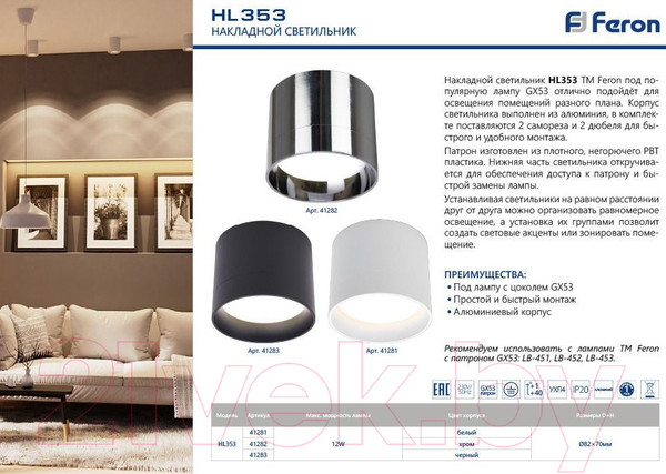 Изображение товара Точечный светильник Feron HL353 / 41283
