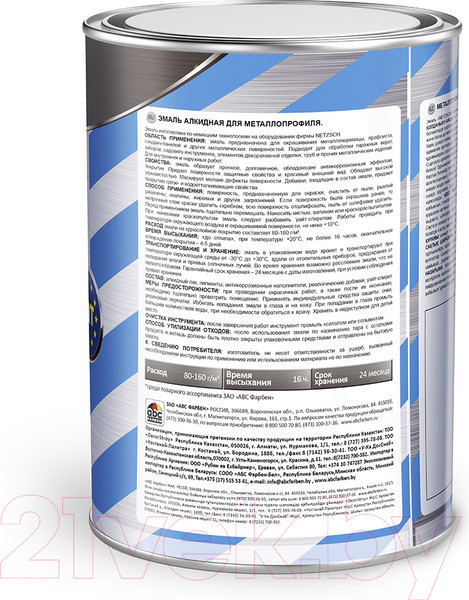 Изображение товара Грунт-эмаль Master Prime Для металлопрофиля RAL7004 (900г, сигнально-серый)