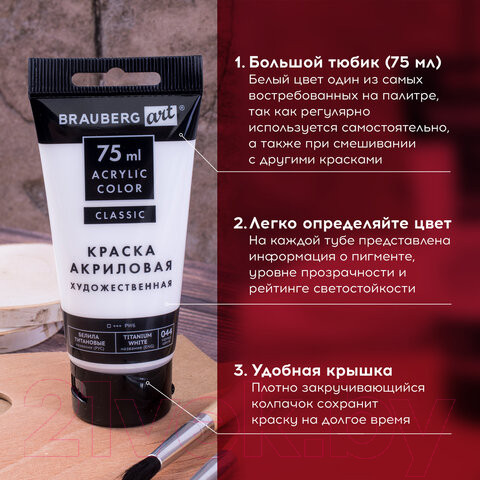 Изображение товара Акриловая краска Brauberg Art Classic / 191073 (75мл, белила титановые)