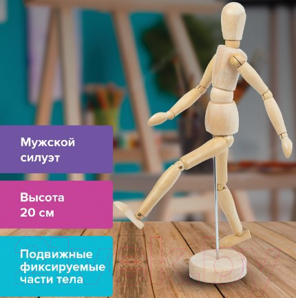 Изображение товара Манекен художественный Brauberg Art Classic Мужской / 191287