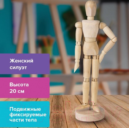 Изображение товара Манекен художественный Brauberg Art Classic Женский / 191288
