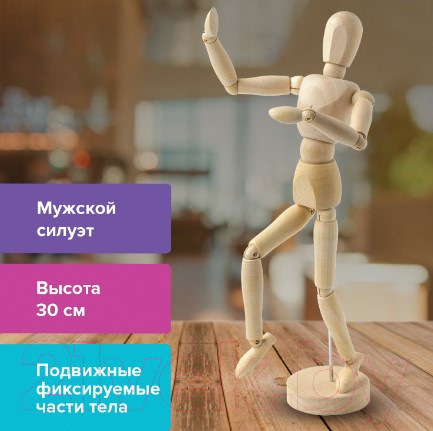 Изображение товара Манекен художественный Brauberg Art Classic Мужской / 191289
