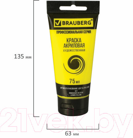 Изображение товара Акриловая краска Brauberg Art Classic / 191074 (75мл, лимонная желтая)