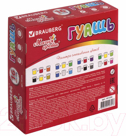 Изображение товара Гуашь Brauberg Магия цвета / 191334 (16цв)