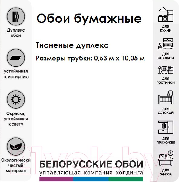 Изображение товара Бумажные обои Белобои Артекс С25Н-МО к-11 (дуплекс)