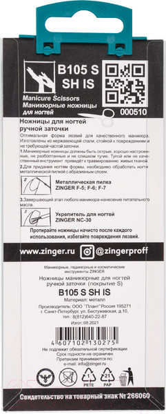 Изображение товара Ножницы для маникюра Zinger zo-B-105-S-SH