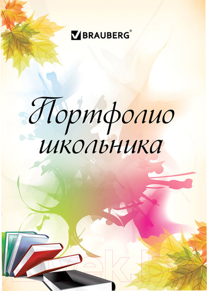 Изображение товара Творческий блокнот Brauberg Мое портфолио / 127550