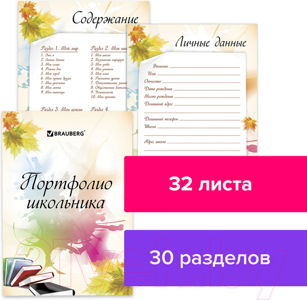 Изображение товара Творческий блокнот Brauberg Мое портфолио / 127550