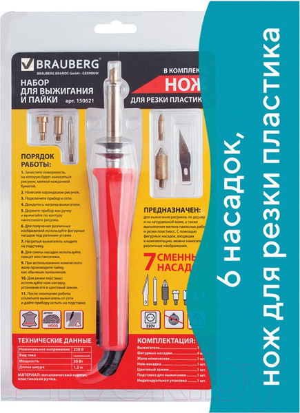 Изображение товара Набор для выжигания Brauberg 150621 (с ножом для резки пластика)