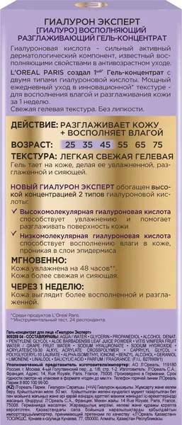 Изображение товара Гель для лица L'Oreal Paris Гиалурон Эксперт (50мл)