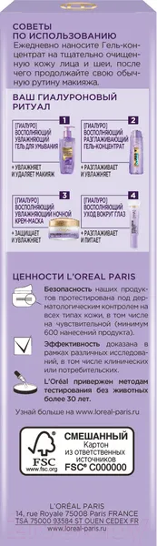 Изображение товара Гель для лица L'Oreal Paris Гиалурон Эксперт (50мл)