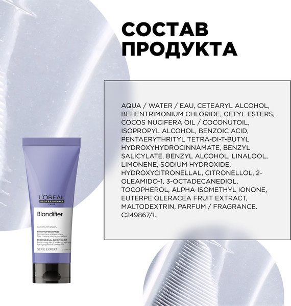 Изображение товара Тонирующий кондиционер для волос L'Oreal Professionnel Serie Expert Blondifier (200мл)