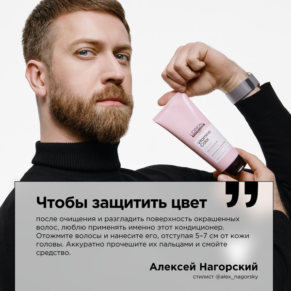 Изображение товара Кондиционер для волос L'Oreal Professionnel Serie Expert Vitamino Color (200мл)