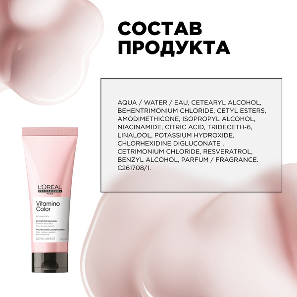 Изображение товара Кондиционер для волос L'Oreal Professionnel Serie Expert Vitamino Color (200мл)