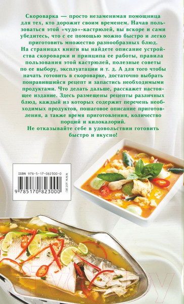 Изображение товара Книга Харвест Скороварка (Хомич Е.)