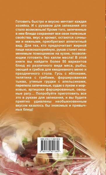Изображение товара Книга Харвест Готовим в рукаве (Яковлева О.)
