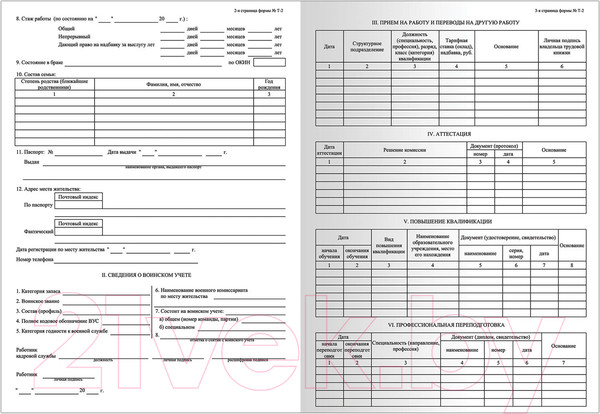 Изображение товара Бланк бухгалтерский Brauberg Личная карточка работника / 130201 (50шт)