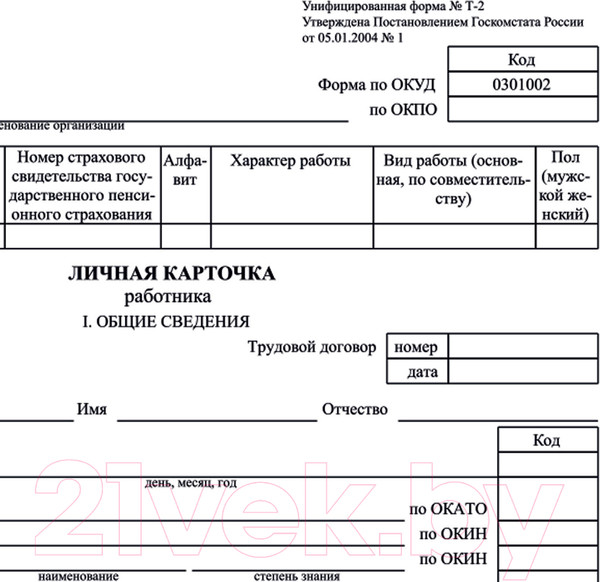 Изображение товара Бланк бухгалтерский Brauberg Личная карточка работника / 130201 (50шт)