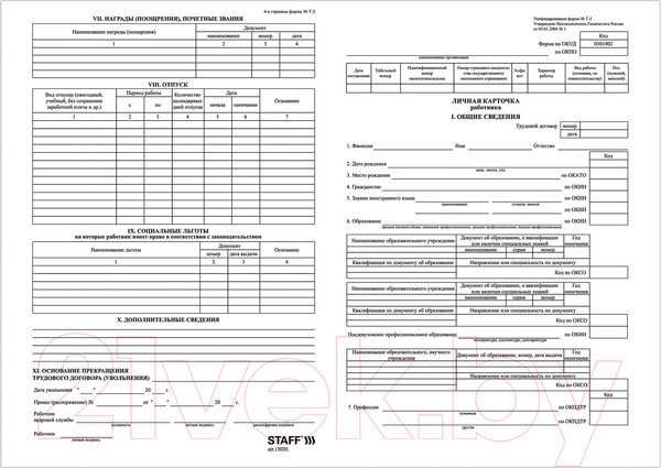 Изображение товара Бланк бухгалтерский Brauberg Личная карточка работника / 130201 (50шт)