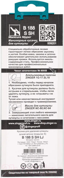 Изображение товара Кусачки для маникюра Zinger zo-B-188-S-LJ-SH