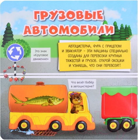 Изображение товара Развивающая книга АСТ Большая книга малыша с окошками