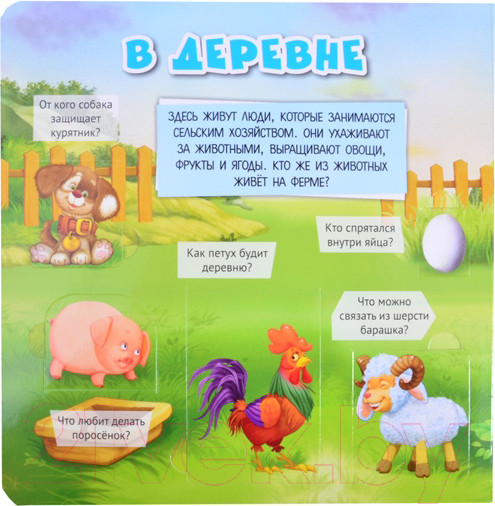 Изображение товара Развивающая книга АСТ Моя первая книга с окошками