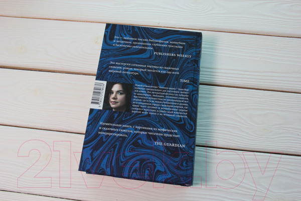 Изображение товара Книга АСТ Беззвездное море (Моргенштерн Э.)
