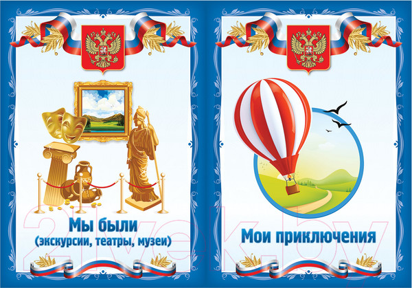 Изображение товара Творческий блокнот Brauberg Я патриот / 126895