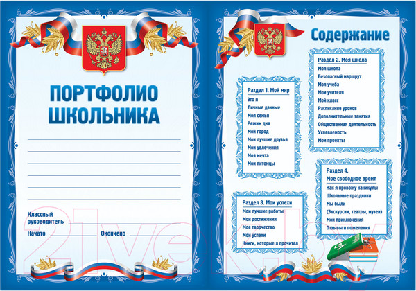 Изображение товара Творческий блокнот Brauberg Я патриот / 126895