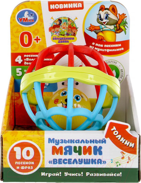 Изображение товара Развивающая игрушка Умка Мячик. Волшебники двора. Веселушка / 1804M181-R