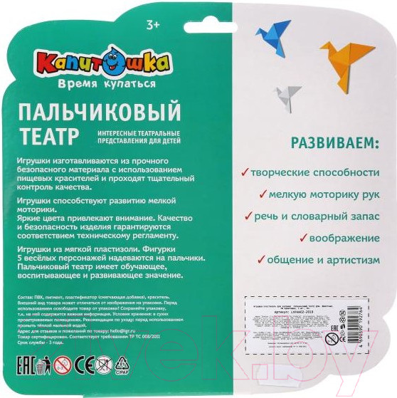 Изображение товара Набор пальчиковых кукол Капитошка Домашние животные / LXFHA02-2019