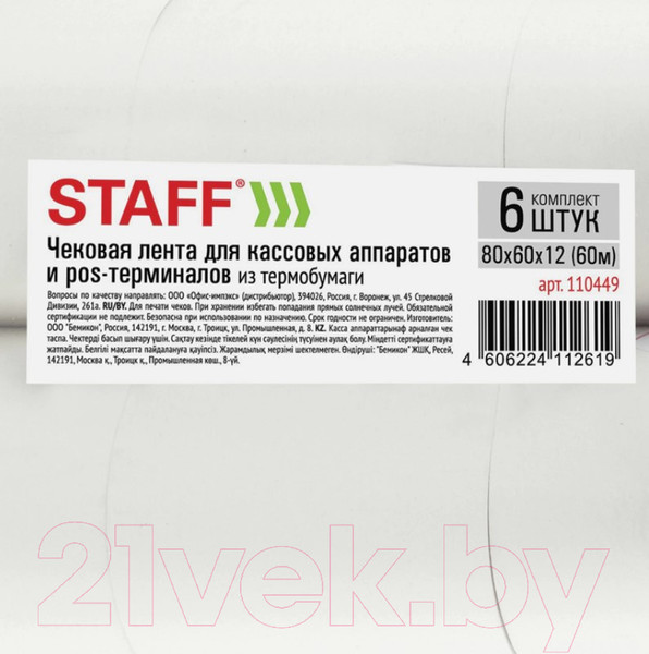 Изображение товара Чековая лента Staff Термобумага / 110449 (6шт)