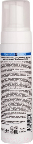 Изображение товара Кератолитик для педикюра Aravia Professional Liquid Pedicure Размягчитель с мочевиной 20% (200мл)