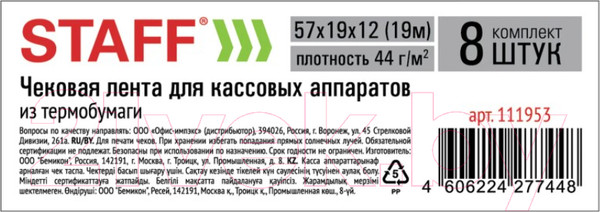Изображение товара Чековая лента Staff Термобумага / 111953 (8шт)