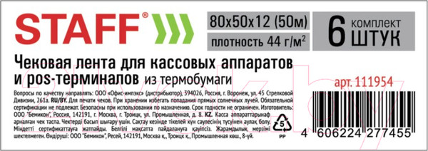 Изображение товара Чековая лента Staff Термобумага / 111954 (6шт)