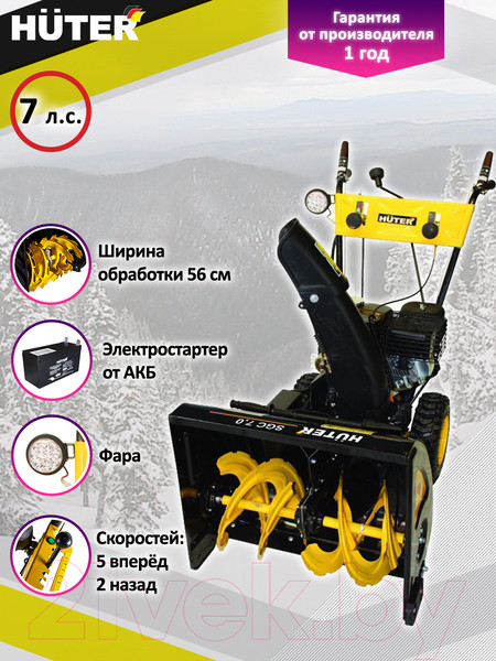 Изображение товара Снегоуборщик бензиновый Huter SGC 7.0 (70/7/28)