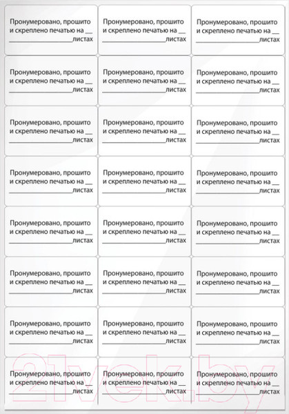 Изображение товара Набор этикеток Staff Пронумеровано, прошито и скреплено / 128833 (10л)