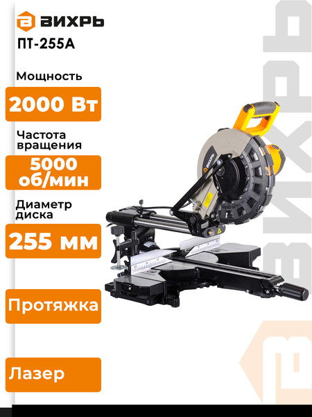 Изображение товара Торцовочная пила Вихрь ПТ-255А (72/18/4)