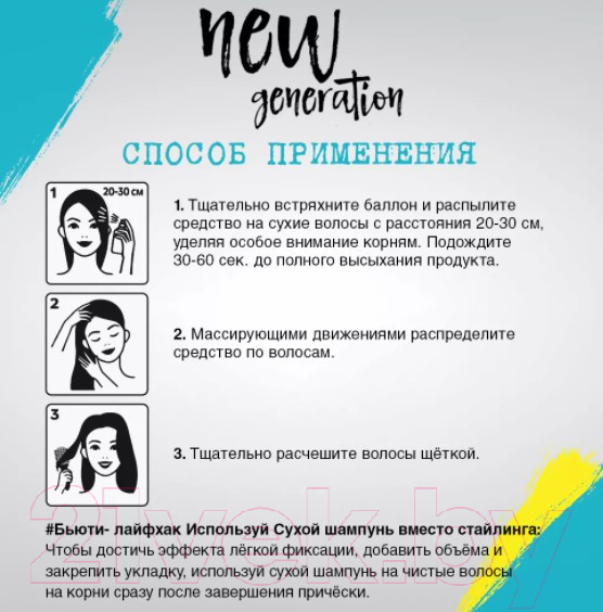 Изображение товара Сухой шампунь для волос Прелесть Био New Generation Active (200мл)