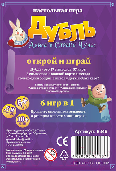 Изображение товара Настольная игра Нескучные игры Дубль. Алиса в стране чудес / 8346/51