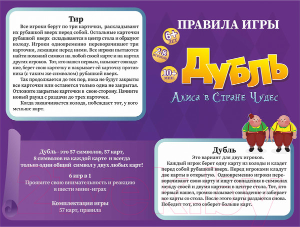 Изображение товара Настольная игра Нескучные игры Дубль. Алиса в стране чудес / 8346/51