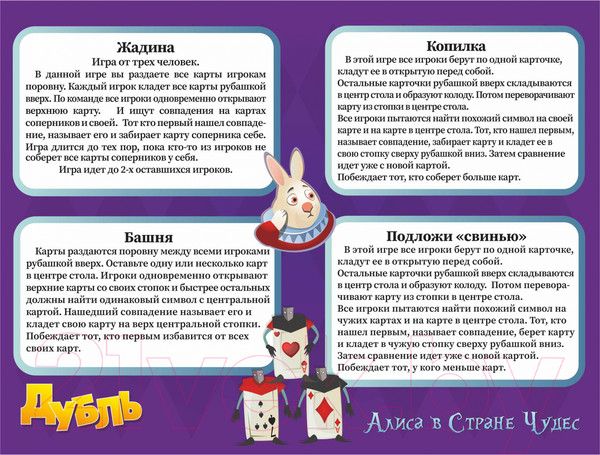 Изображение товара Настольная игра Нескучные игры Дубль. Алиса в стране чудес / 8346/51